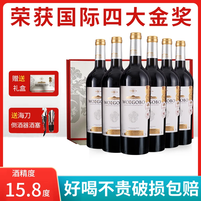 沃歌堡四大金奖法国进口AOP级干红葡萄酒红酒6瓶礼盒装15.8度赠送