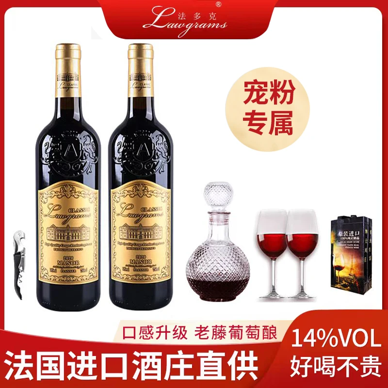 法国进口干红酒葡萄酒法多克庄园2支送醒酒器酒杯海马刀手提礼袋