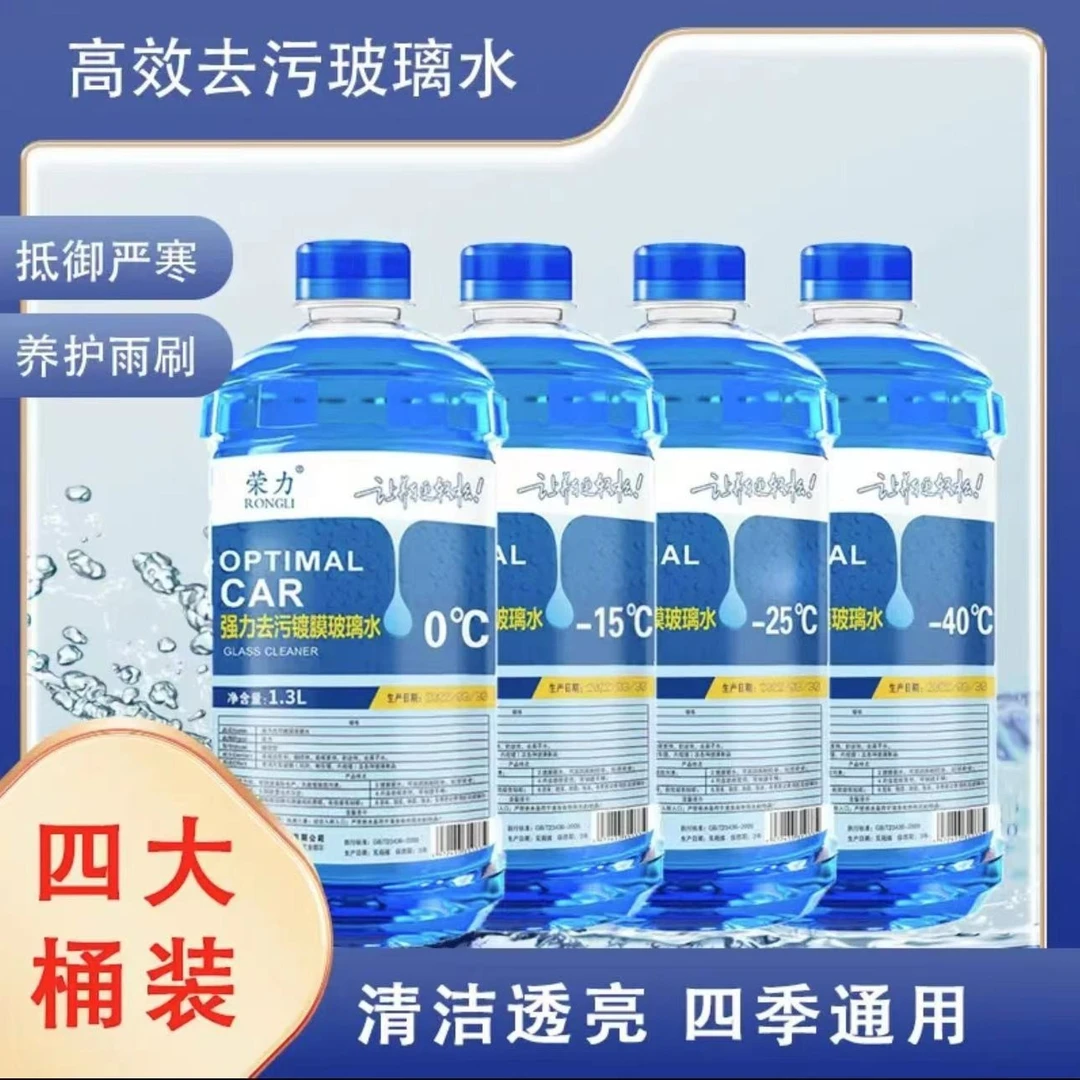 玻璃水汽车专用车用雨季四季通用去污擦玻璃
