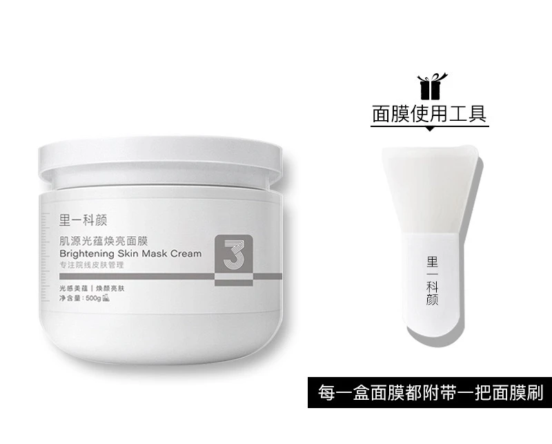 （院线）肌源光蕴焕亮面膜涂抹面膜