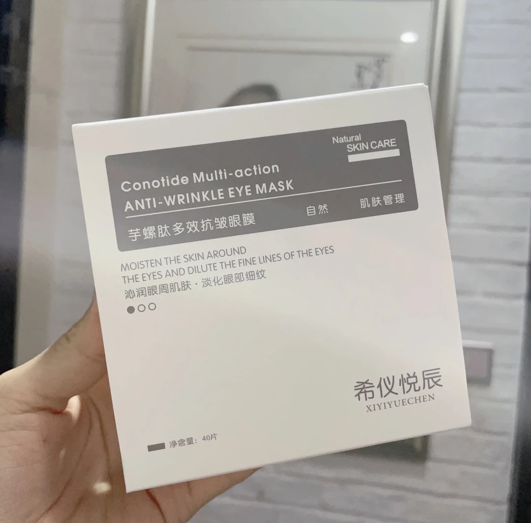 希仪悦辰多肽抗皱精华眼膜  40片/盒