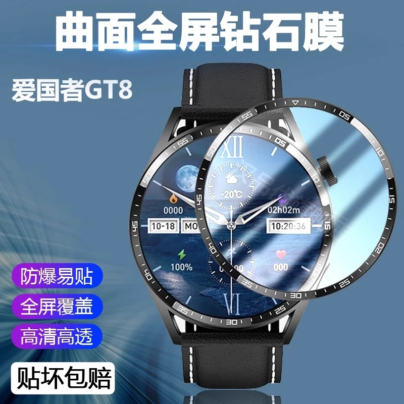 aigo爱国者GT8手表屏幕水凝贴膜曲面全屏覆盖防爆钢化玻璃保护膜