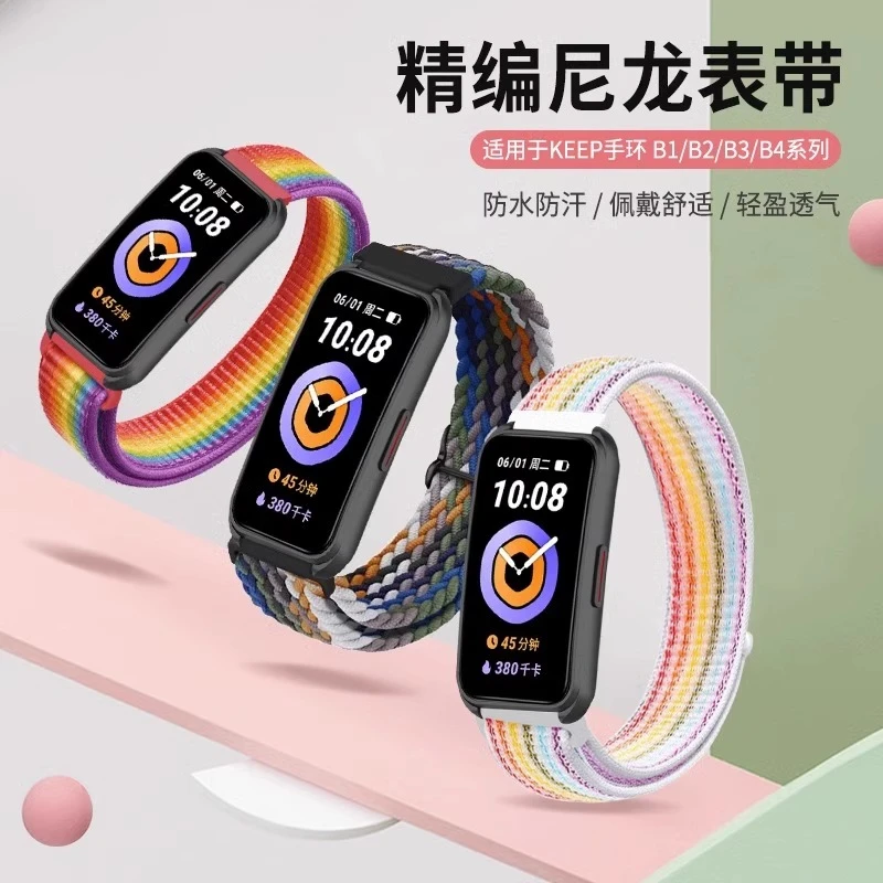 Keep手环B5手表B4表带B4lite运动b3尼龙编织腕带回环夏天透气男女