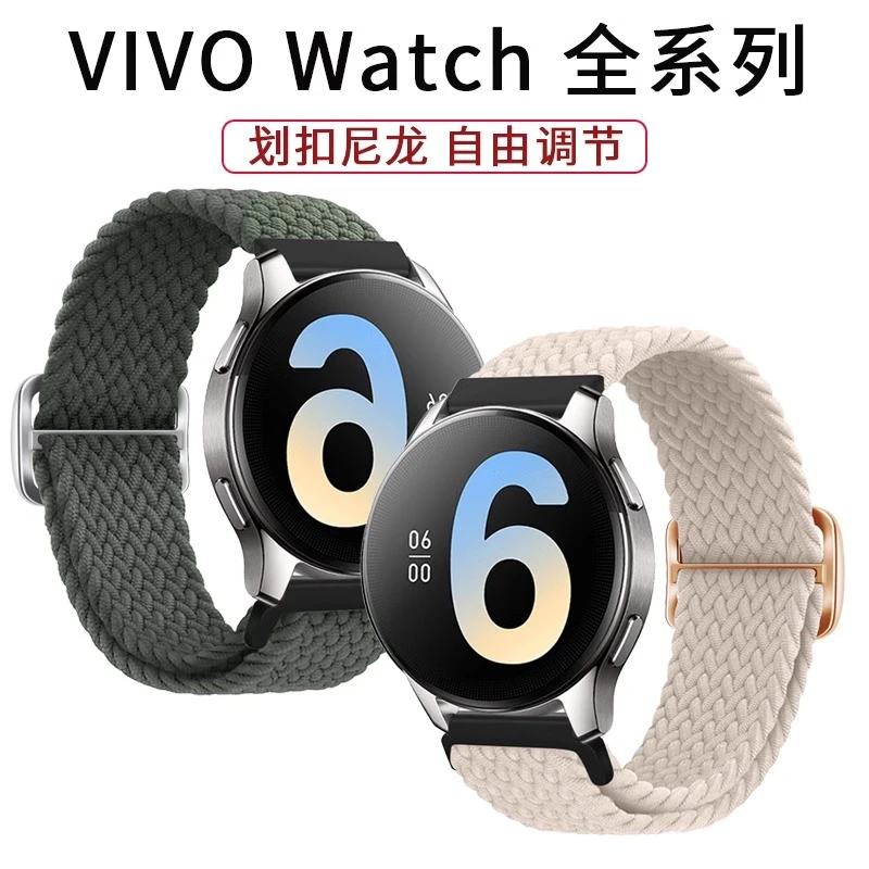 编织尼龙适用vivo watch5/3/2/GT手表表带iQOOGT男女高级运动夏天
