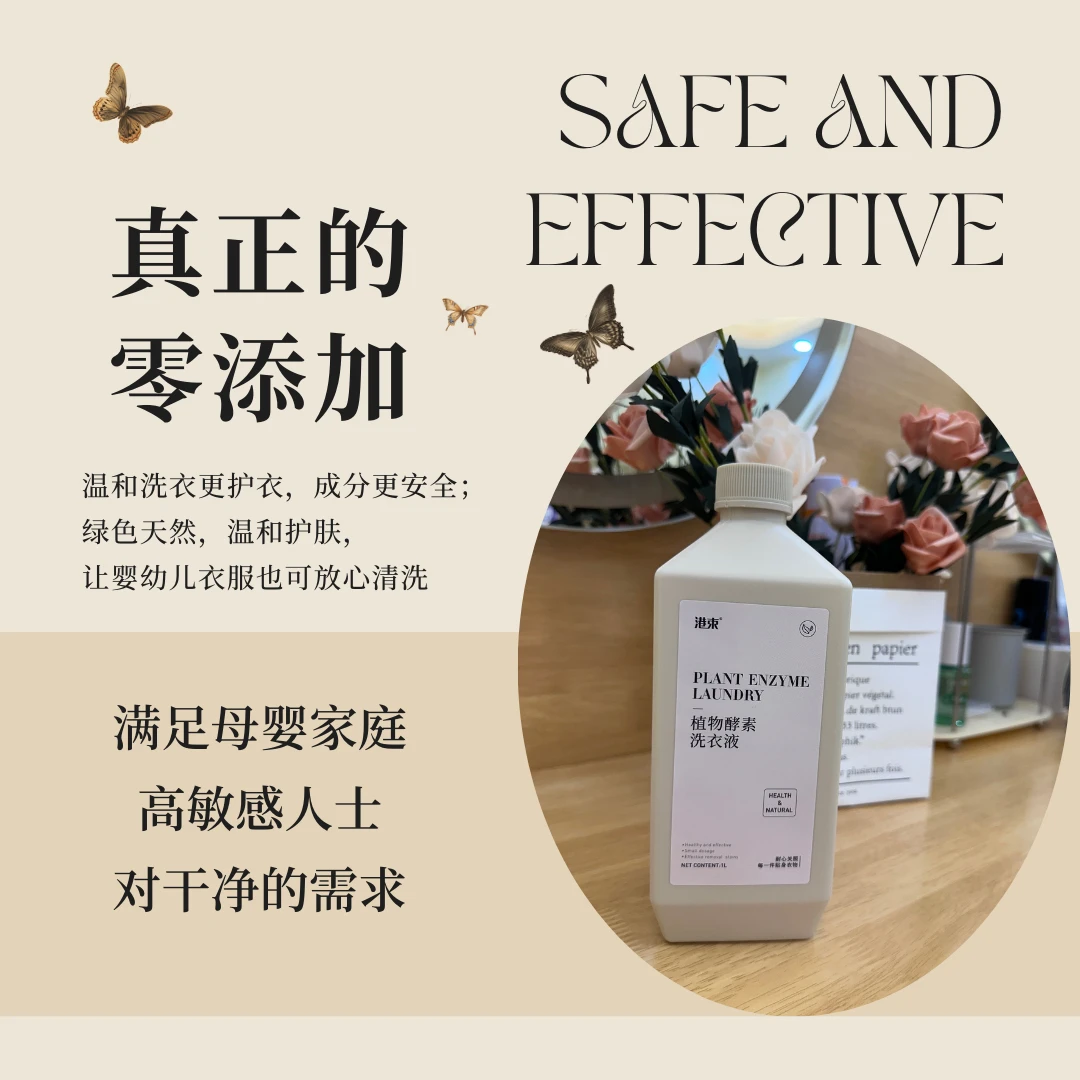 港束植物酵素洗衣液除螨抑菌护色贴身衣物婴幼儿衣物必入深层去污