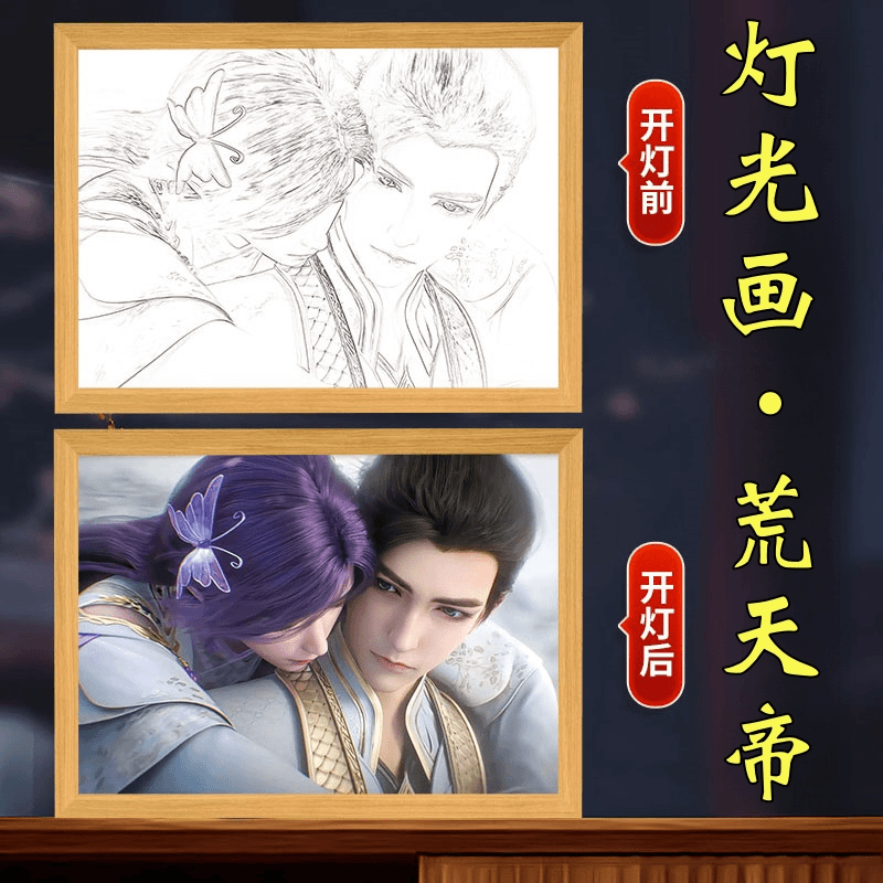 荒天帝灯光画送朋友生日礼物完美世界大号可定制床头装饰画发光画