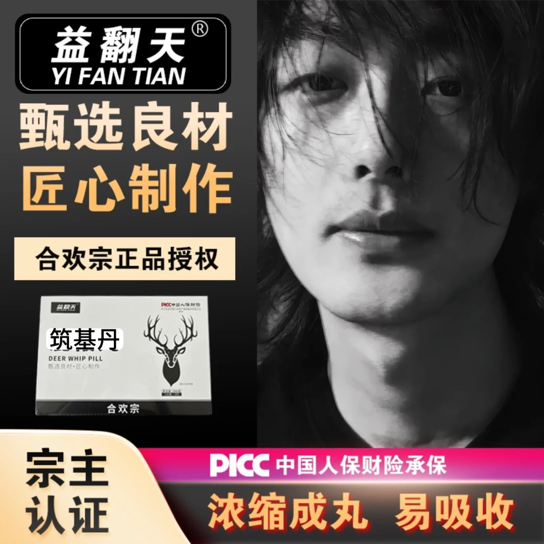 合欢宗 宗主同款 益翻天 新二代筑基丹  强化丹 宗门丹药 福建