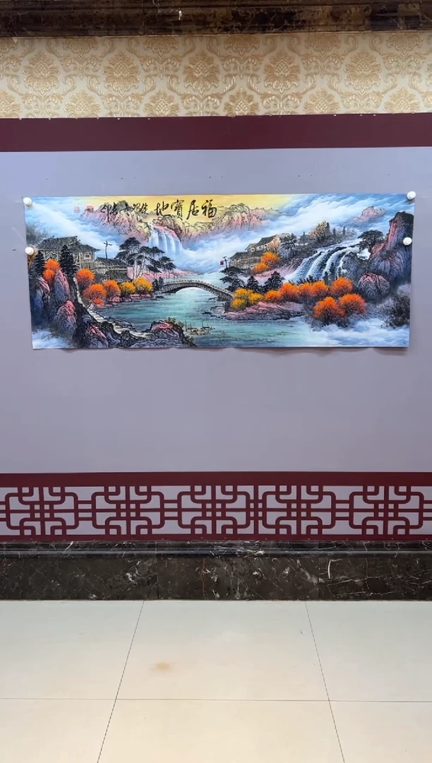 【闪购商品】绘画福居宝地
