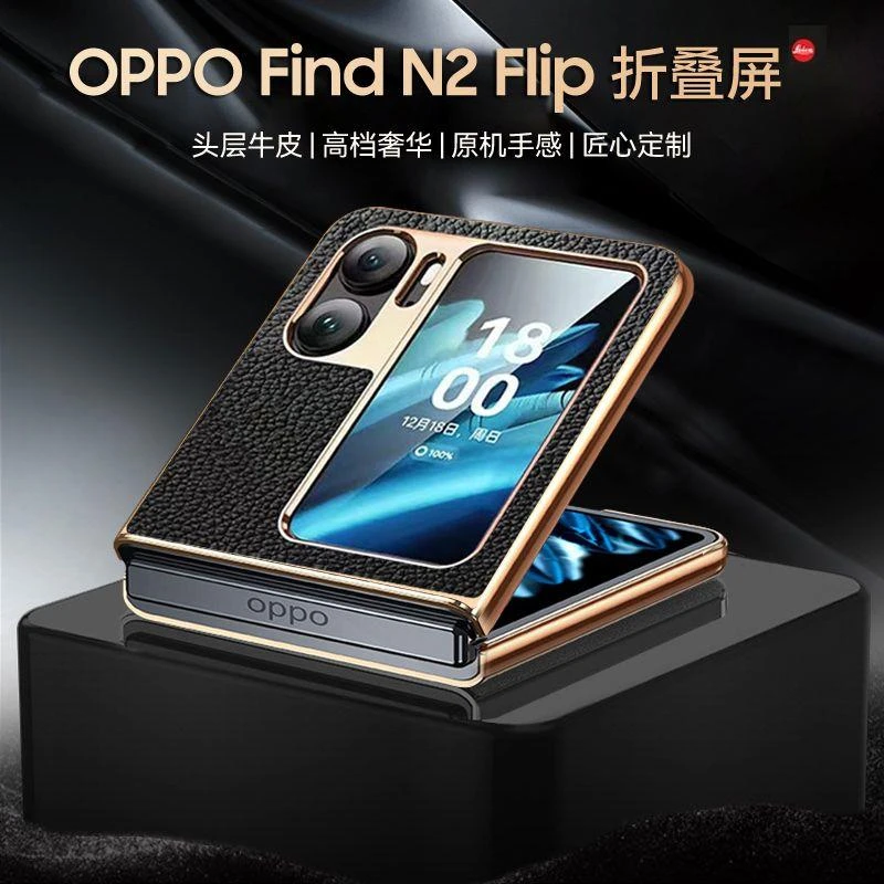 OPPOfindN3flip手机壳真皮新款n2Flip折叠屏OPPO保护find超薄防摔