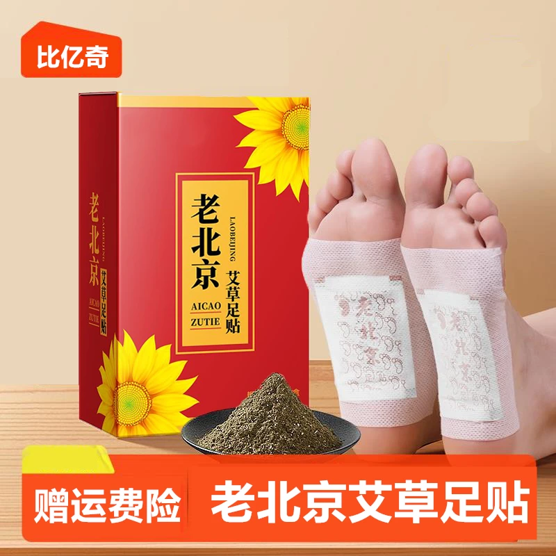 艾草叶足贴 家用自发热脚贴竹醋足部护理 改善睡眠50贴/盒