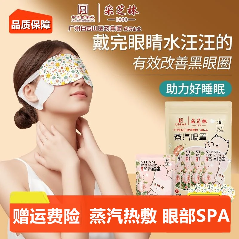 蒸汽眼罩缓解疲劳干涩热敷男女护眼睡眠艾草发热眼膜