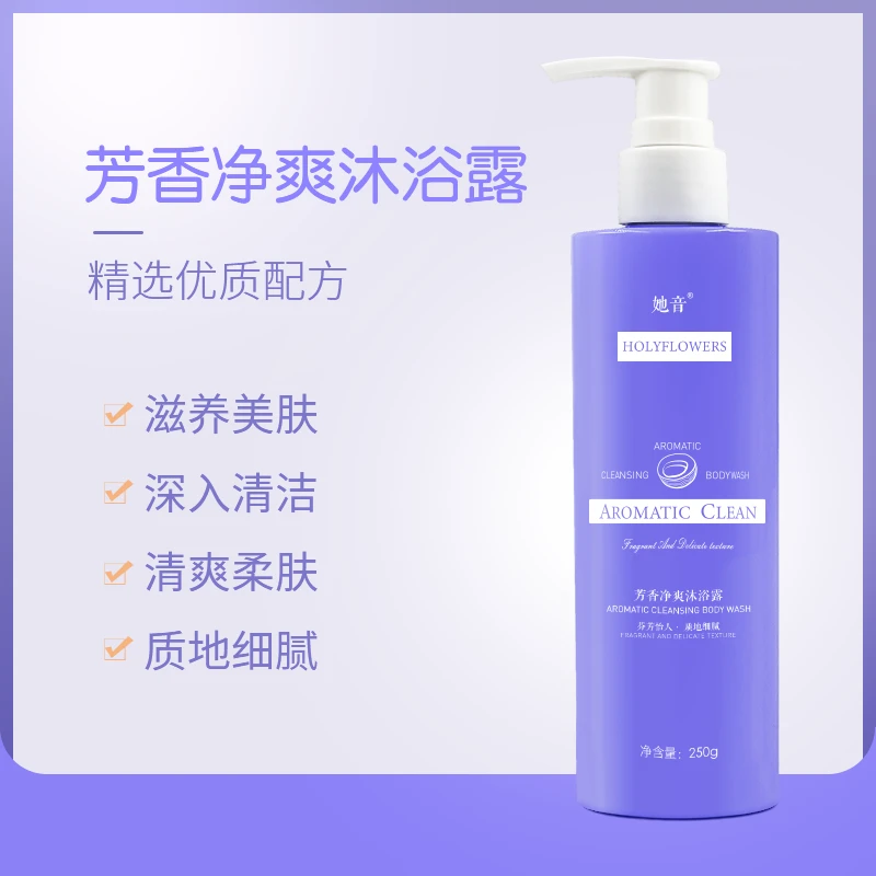 《芳香净爽沐浴露》香氛润肤丝滑