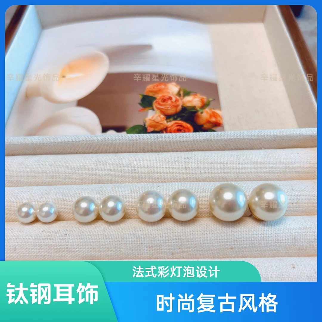 钛钢耳饰 【不掉色】明星同款法式彩灯泡贝珠时尚复古耳钉气质简约