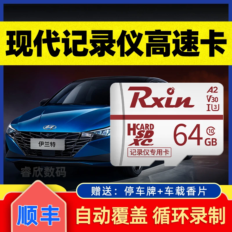 现代专用行车记录内存卡tf高速存储卡sd储存卡伊兰特/途胜/菲斯塔