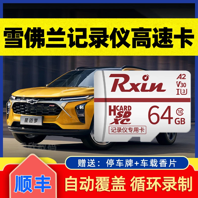 雪佛兰行车记录仪通用内存卡sd高速存储卡tf储存卡科鲁泽/迈锐宝