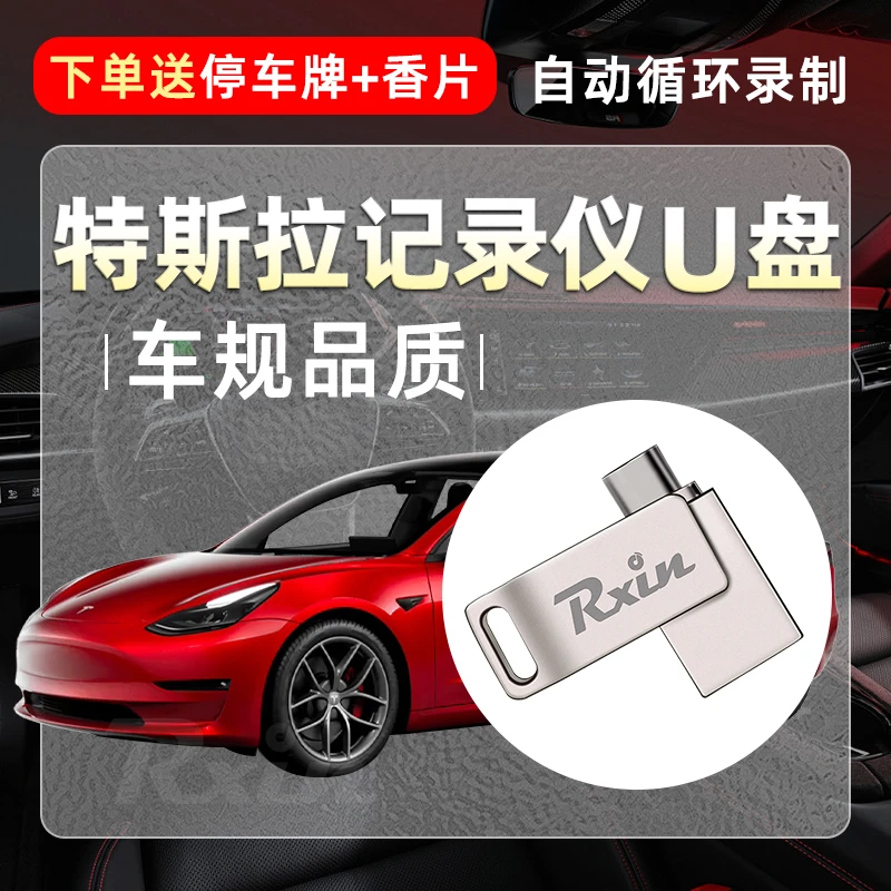 特斯拉行车记录仪专用高速存储优盘360全景记录仪u盘type-c大容量