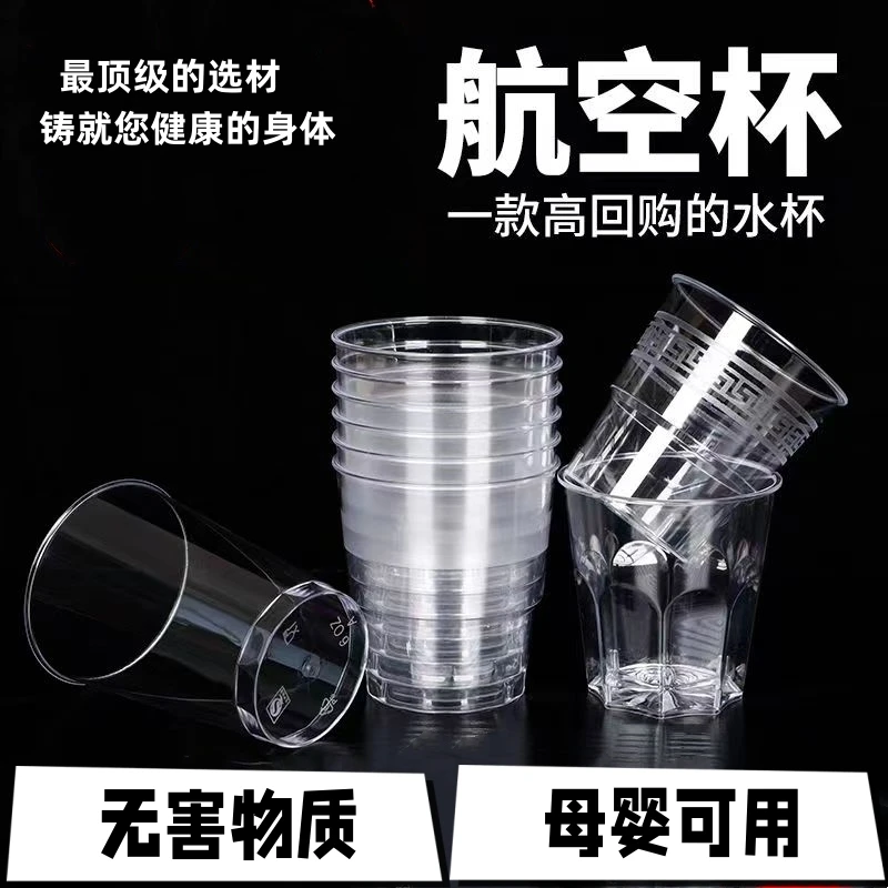 一次性硬质航空杯10-100只加厚透明耐高温水杯塑料茶水杯八角杯