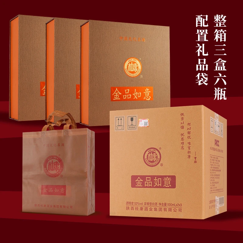 白水杜康金品如意酒，一箱6瓶，有礼袋，52度浓香型52度500