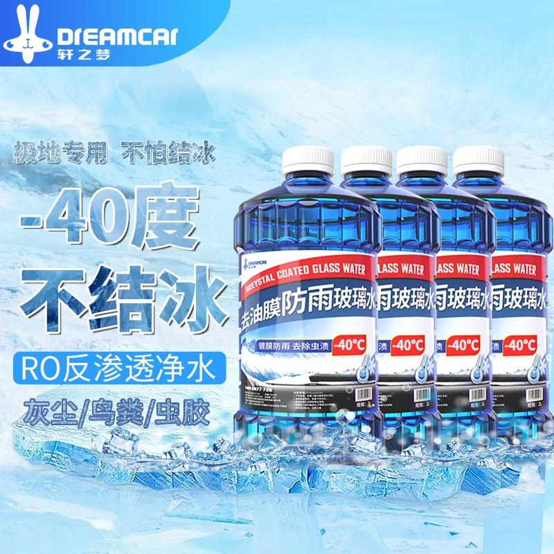 防冻玻璃水东北专用去油膜强效清洁去污零下-25 40度不结冰雨刮水
