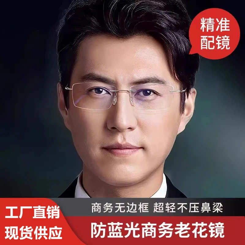 钛合金超轻无框老花镜男女同款防蓝光高清中老年人高档老花眼镜