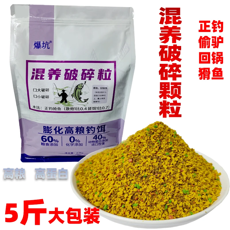 爆坑大破碎小破碎热塘正钓抢鱼鲫鱼鲤鱼饵5斤装