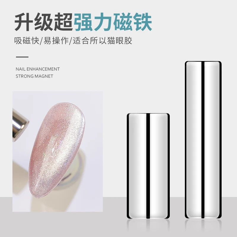 暮色罗格金箍棒磁铁升级版加大圆柱加厚猫眼磁铁超强吸力美甲工具