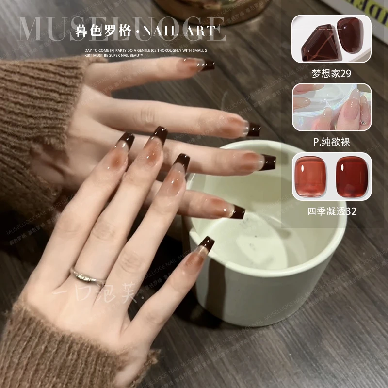 暮色罗格2024年秋冬款一口泡芙同款美甲流行显白梦想家欲裸甲油胶