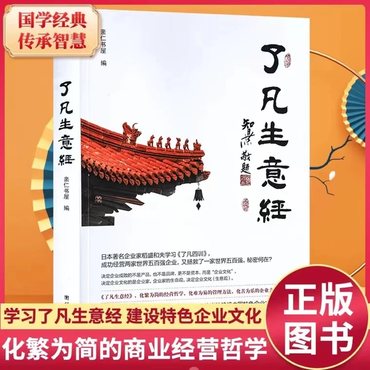 了凡生意经智然老师讲述传统文化与企业管理学习了凡四训生意经