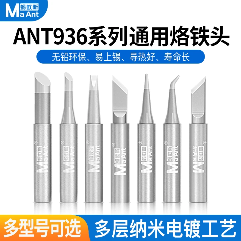 蚂蚁昕936烙铁头内热式恒温电烙铁马蹄小刀头焊台通用型电烙铁头