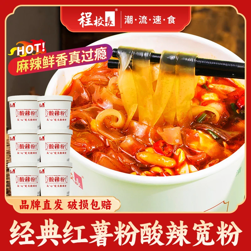 程校长高配版红薯 粉酸辣粉宽粉1包粉7包料150克桶装冲泡粉丝即食