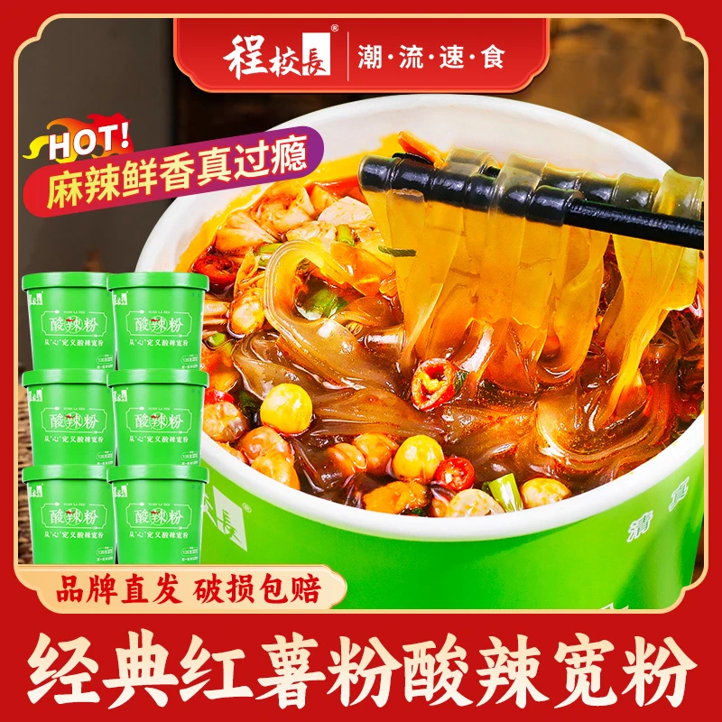 【品牌补贴】程校长酸辣宽粉红薯粉135克冲泡速食粉丝酸辣粉绿桶