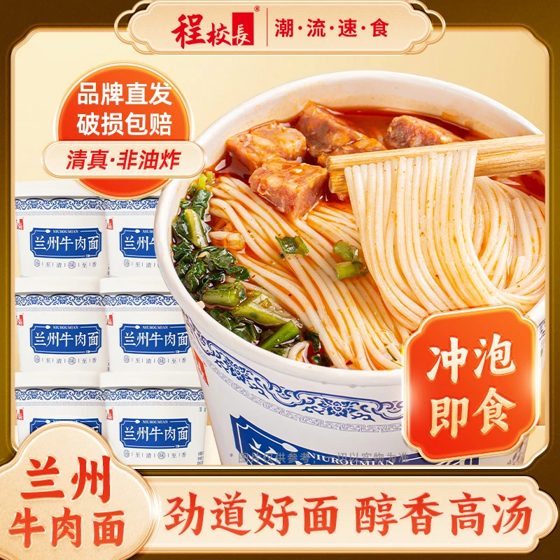 程校长速食兰州牛肉面桶装冲泡代餐面非油炸工厂直发