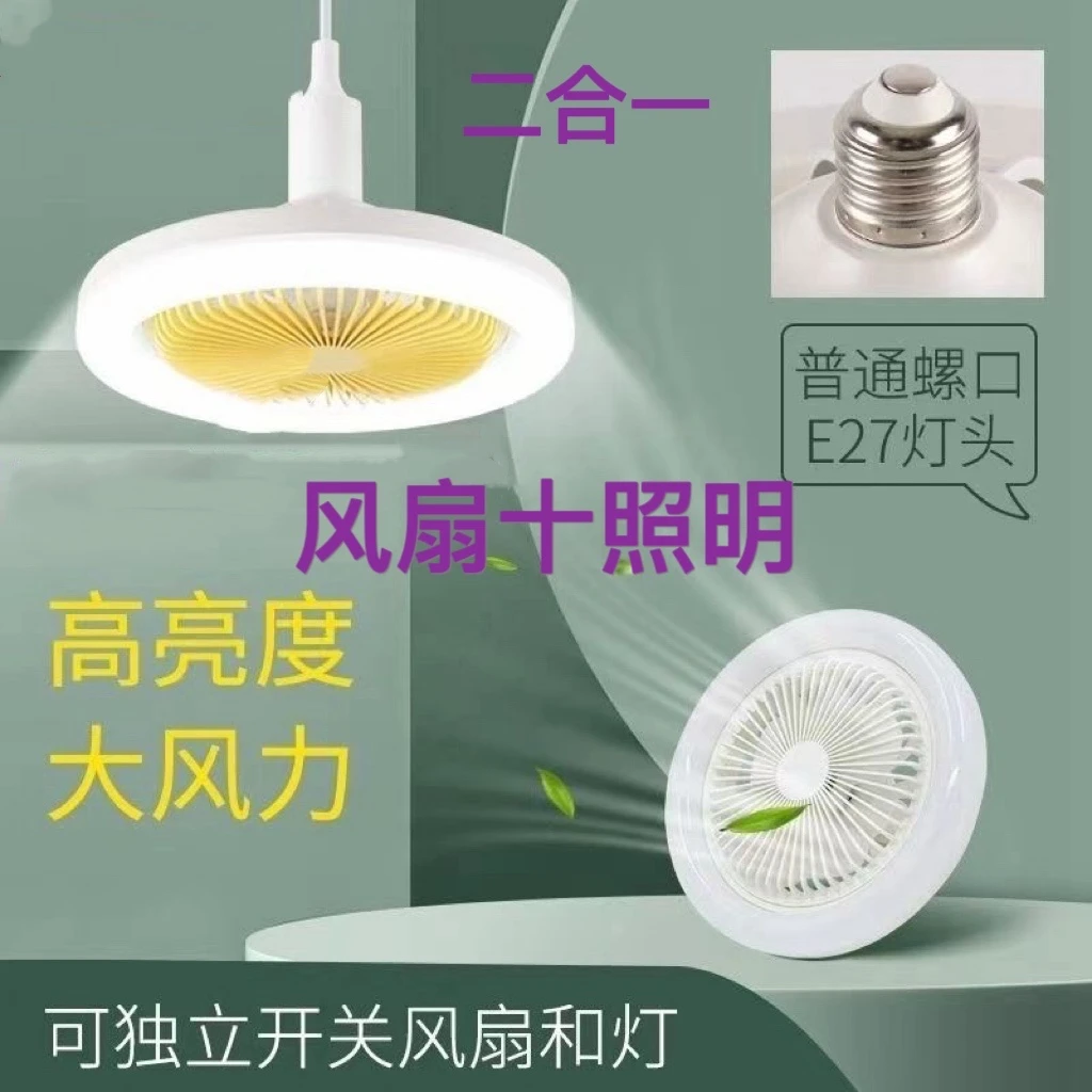 新款便捷式迷你小型风扇灯27螺口静音两用卧室宿舍地摊风扇照明灯