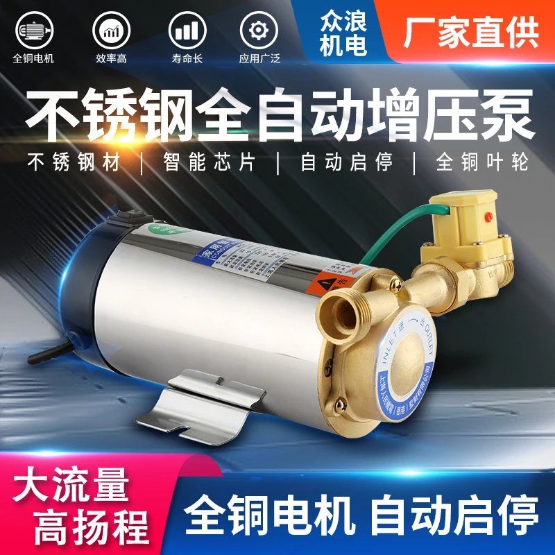 不锈钢全自动增压泵家用小型自来水管道泵太阳能热水器加压水泵