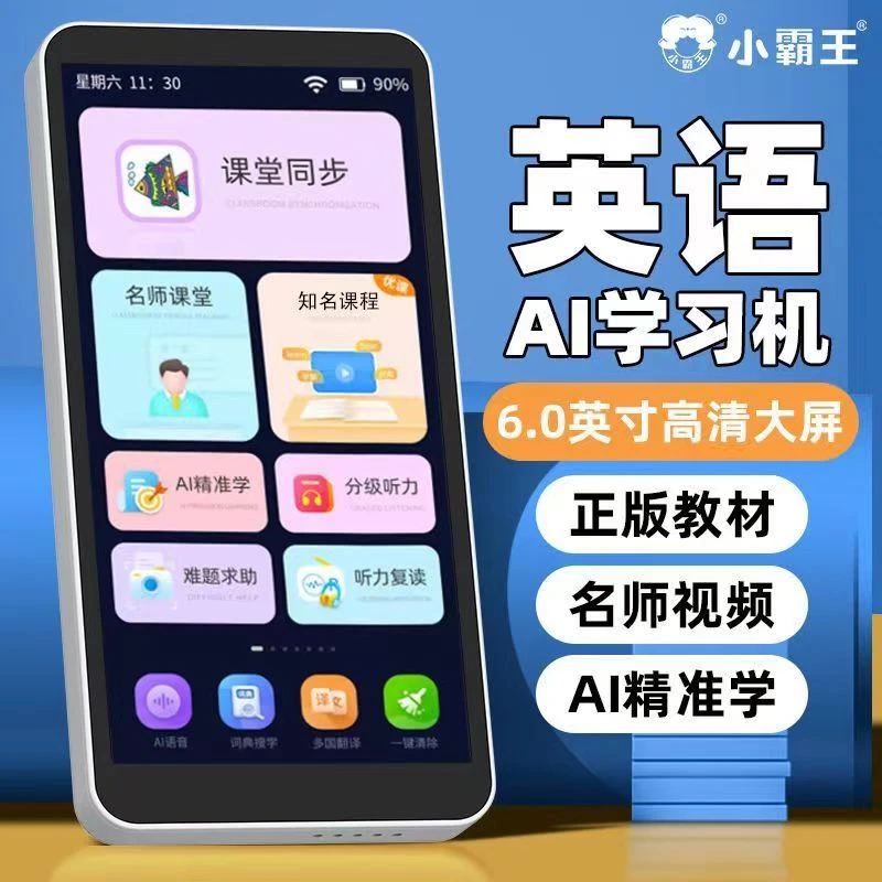 小霸王C6口袋学习机学生平板复读小学初中高中英语考研专用家教机