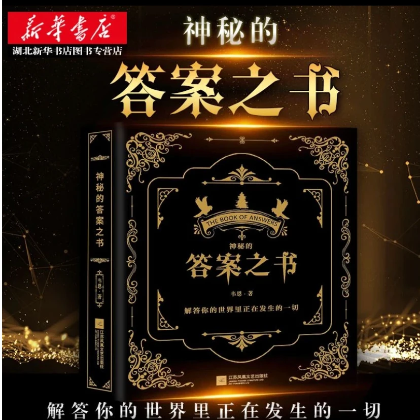 《神秘的答案之书 》向往的生活 吐槽大会都在玩的 全新中英对照