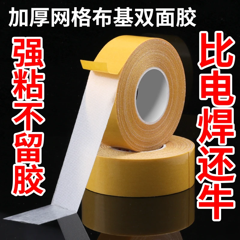 双面布基胶带高粘性强力固定半透明网格布基双面胶防水接缝地毯胶