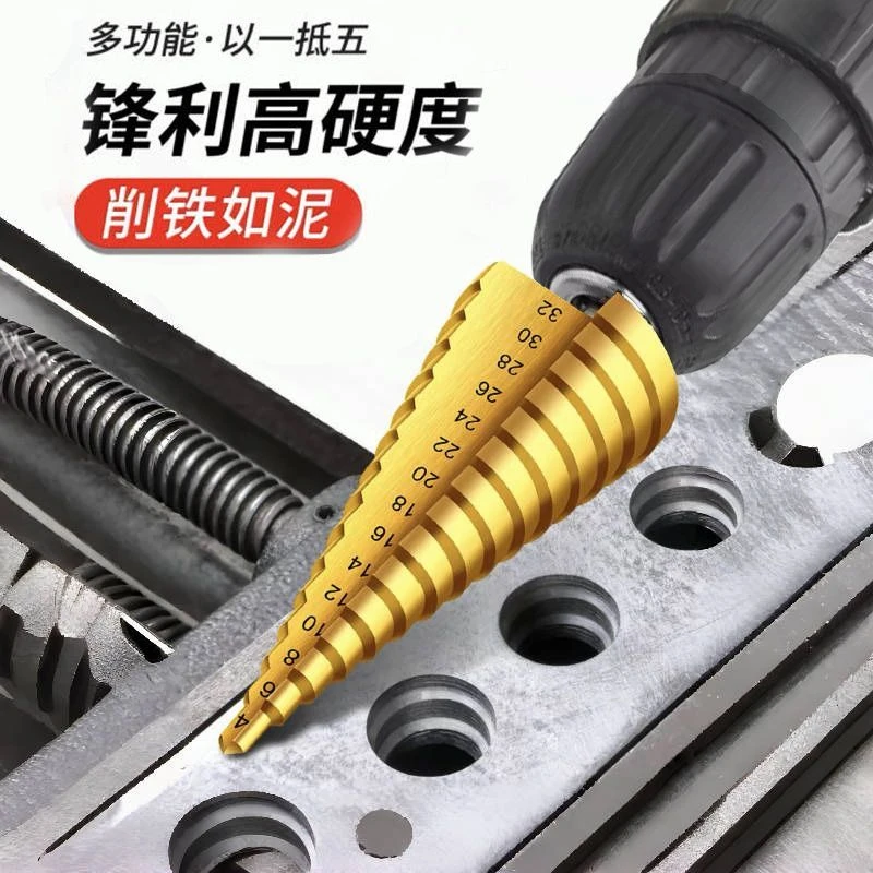 宝塔钻头扩孔开孔器不锈钢金属专用打孔神器阶梯高硬度钻