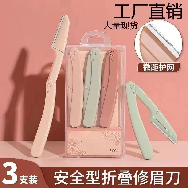 修眉刀女专用新款安全型刮眉刀眉毛刀修眉刀折叠新手美工刀学生女
