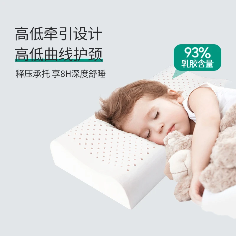 【泰国溯源】小幼儿园儿童平滑枕小孩3-7岁93%天然乳胶枕头护颈助眠