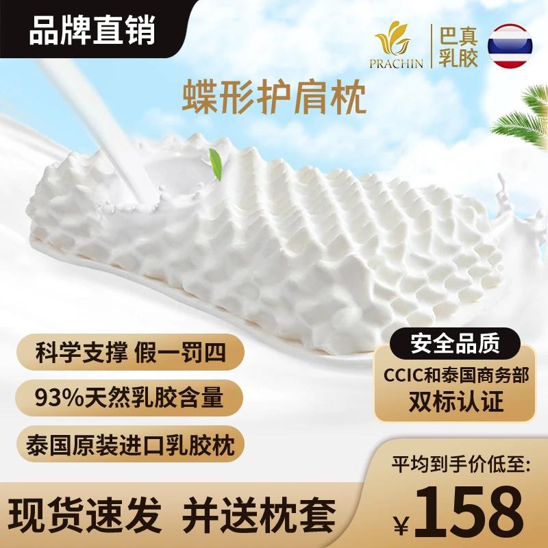 PRACHIN/巴真乳胶蝶形护肩枕成人女士颗粒专用颈椎枕蝶翼按摩防螨