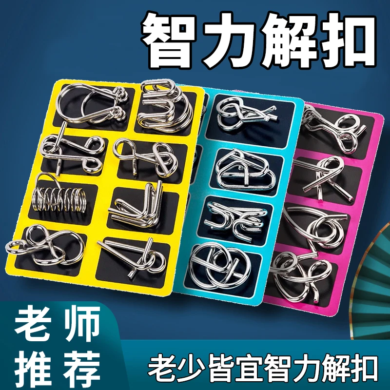 益智解扣玩具智力扣儿童空间逻辑专注力思维动手能力九连环解谜锁