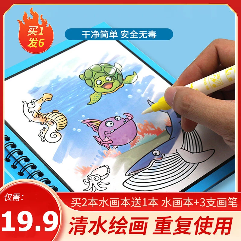 儿童神奇水画本宝宝益智反复涂鸦涂色填色本幼儿礼物魔法清水画册