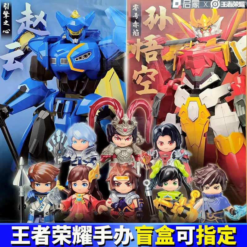 正版王者荣耀积木人盲盒拼装手办益智儿童玩具吕布赵云指定款隐藏