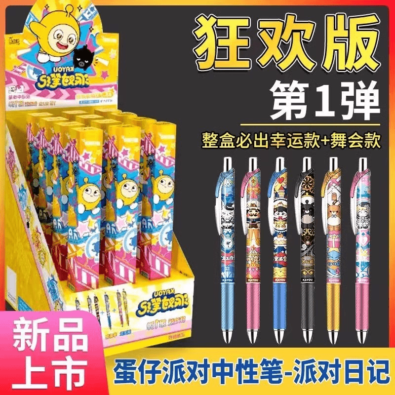 创达家 正版蛋仔派对盲盒橡皮擦中性笔钥匙扣隐藏蛋搭子儿童玩具男女8-12
