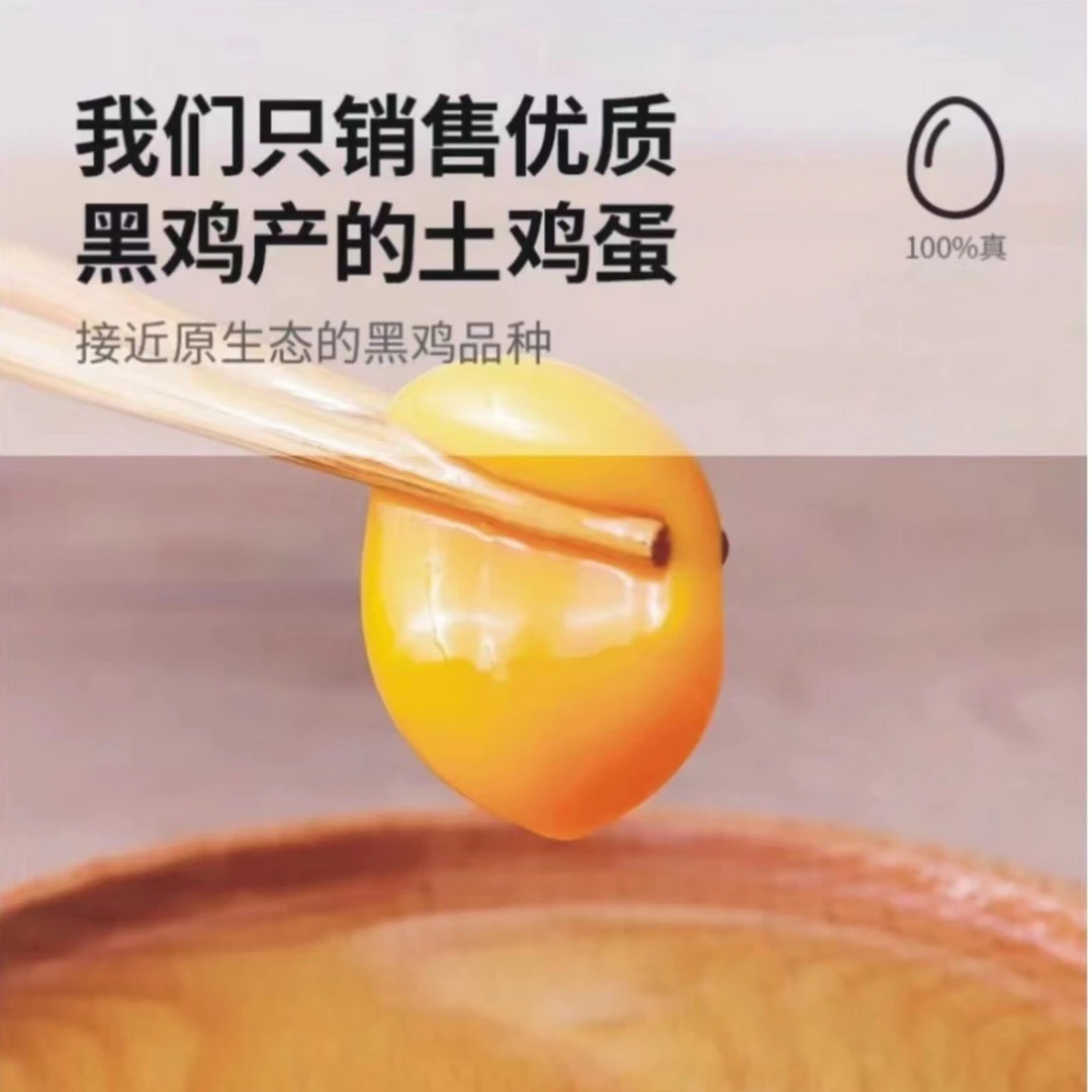 藓泥巴温室生态富硒黑鸡土鸡蛋鲜鸡蛋柴鸡蛋孕妇食用慢产五谷蛋