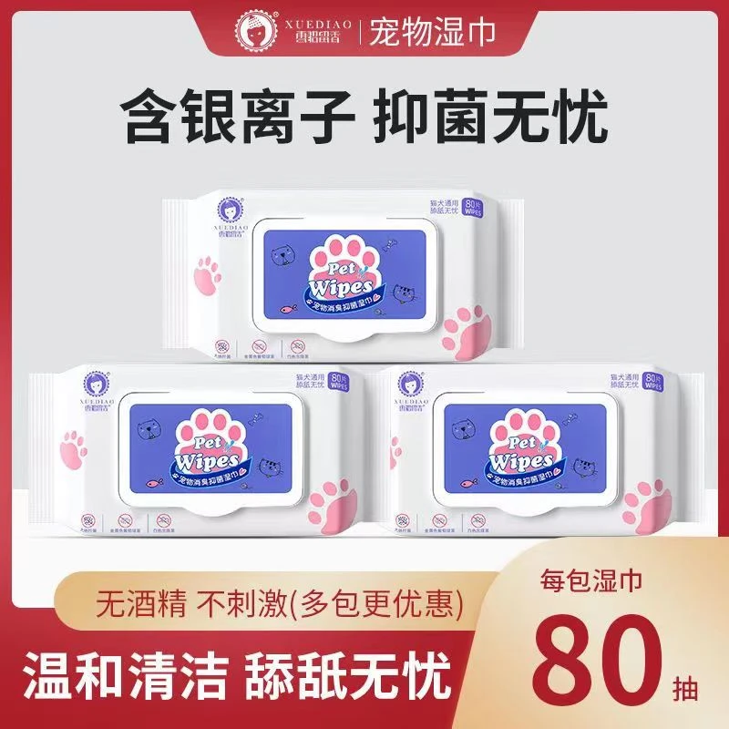 雪貂留香健康宠物湿巾纸猫咪狗狗专用湿纸巾擦屁股脚好用洗澡