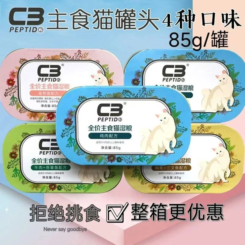 健康帕缇朵C3猫主食罐头成猫幼猫孕期营养全面湿粮慕斯质地