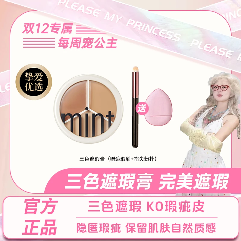 【现货速发】三色遮瑕膏持久遮盖斑点痘印提亮肤色不卡粉不脱妆正品