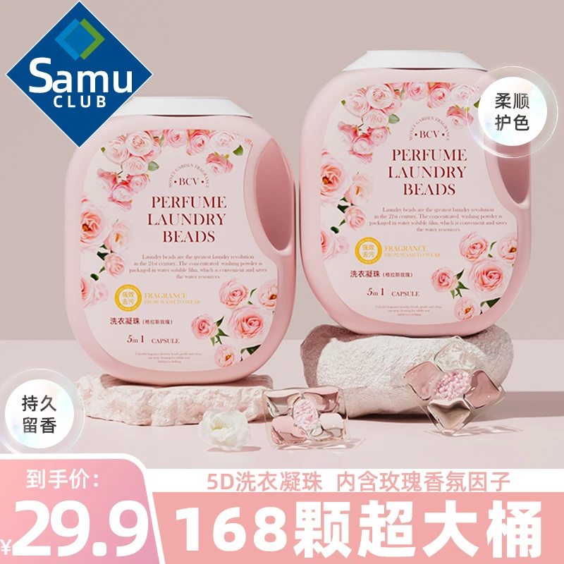 【山拇同款】格拉斯玫瑰洗衣凝珠留香珠香味持久香水五合一家用大桶